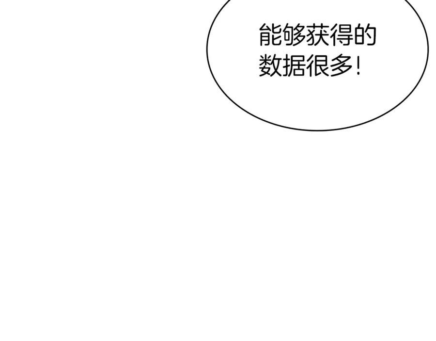 《灾难级英雄归来》第64话 发泄 第151页