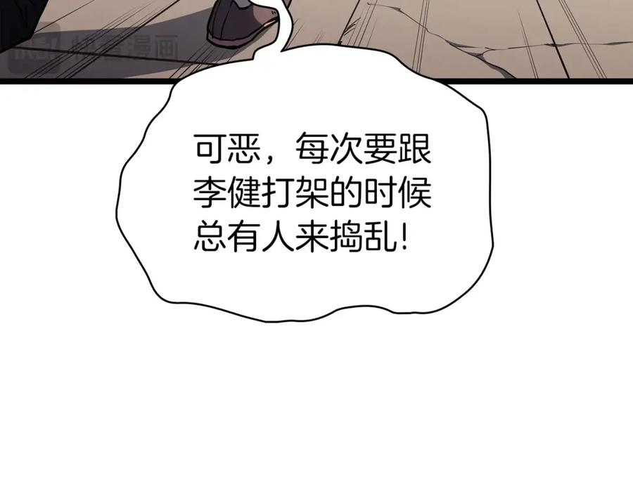 《灾难级英雄归来》第64话 发泄 第251页