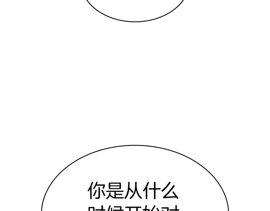 《灾难级英雄归来》第64话 发泄 第114页