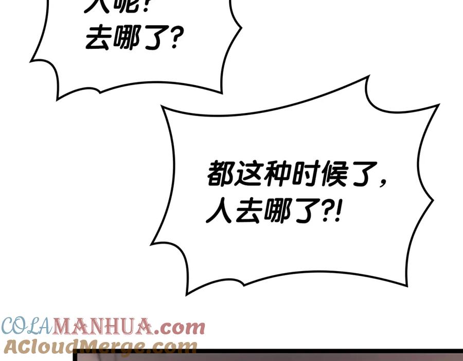 《灾难级英雄归来》第64话 发泄 第96页