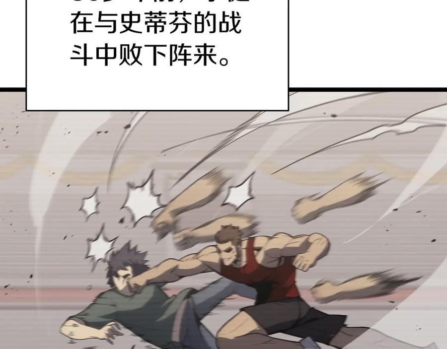 《灾难级英雄归来》第64话 发泄 第27页