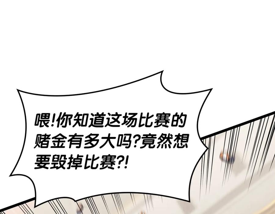 《灾难级英雄归来》第64话 发泄 第71页