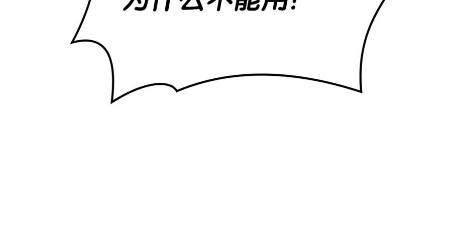 《灾难级英雄归来》第64话 发泄 第33页