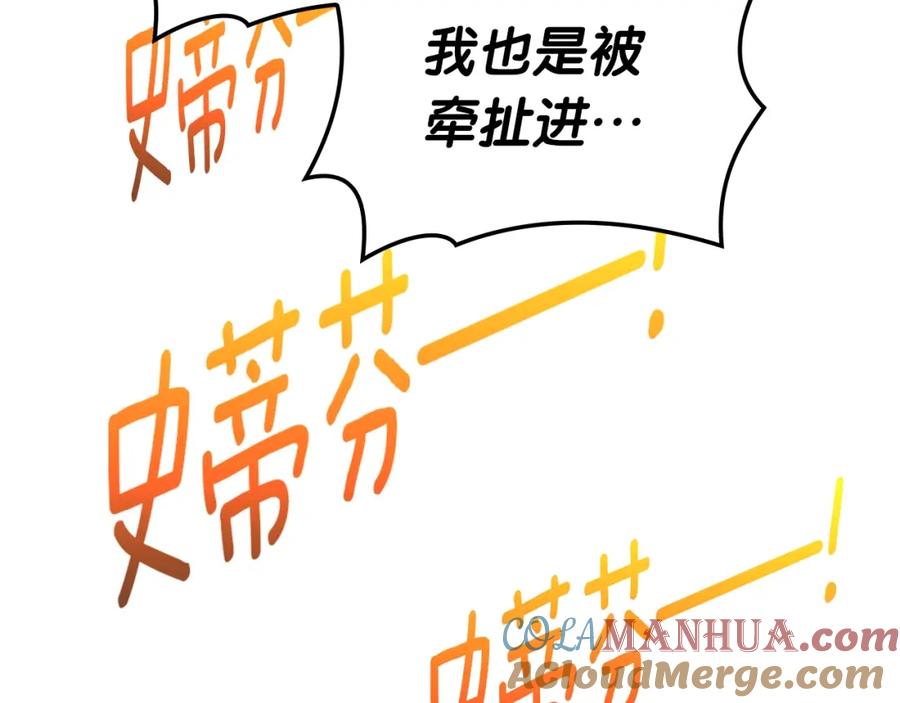 《灾难级英雄归来》第64话 发泄 第12页