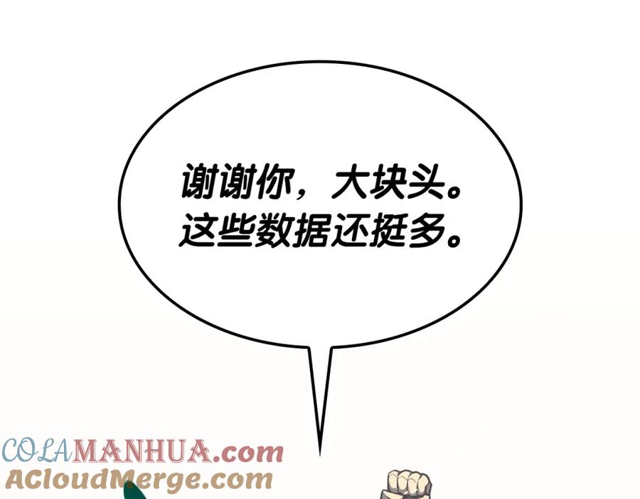 《灾难级英雄归来》第64话 发泄 第152页