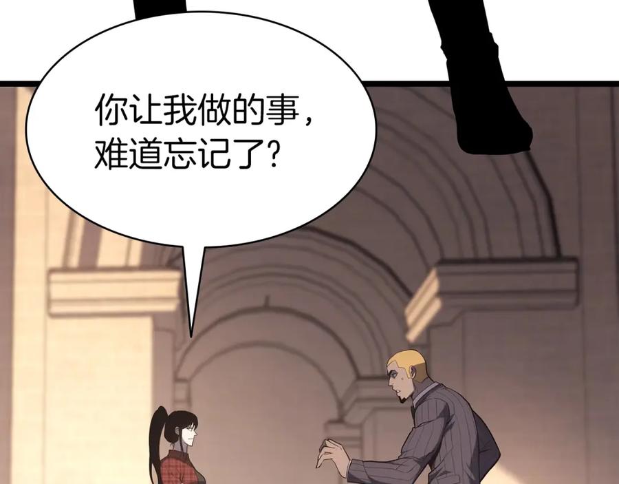 《灾难级英雄归来》第64话 发泄 第110页