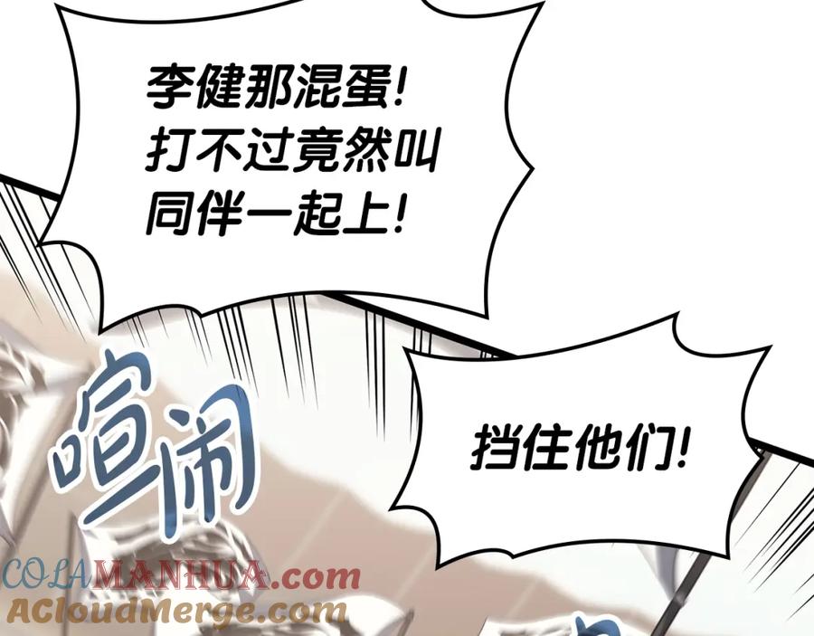 《灾难级英雄归来》第64话 发泄 第68页
