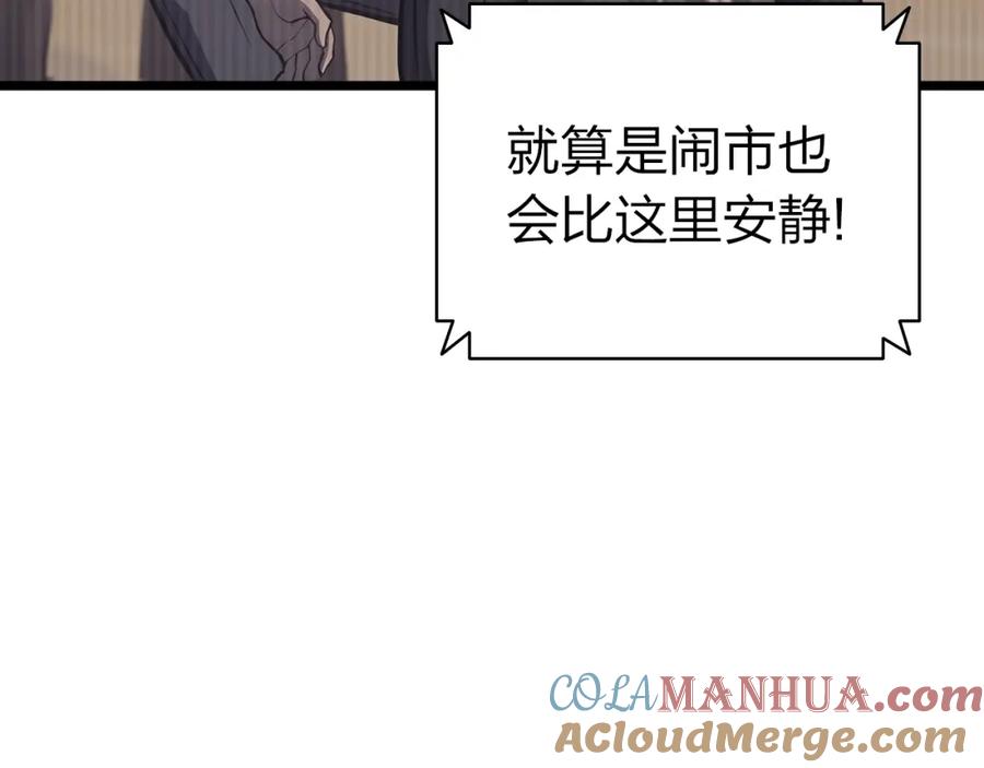 《灾难级英雄归来》第64话 发泄 第88页