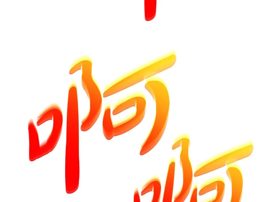 《灾难级英雄归来》第64话 发泄 第123页