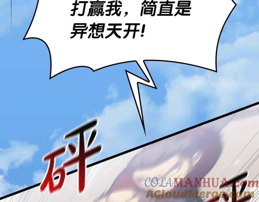 《灾难级英雄归来》第64话 发泄 第4页