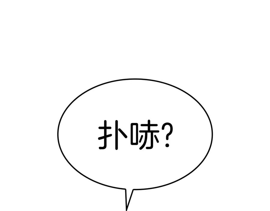 《灾难级英雄归来》第64话 发泄 第255页