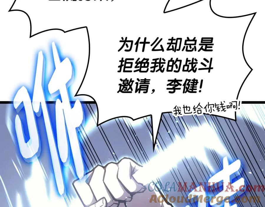 《灾难级英雄归来》第64话 发泄 第56页