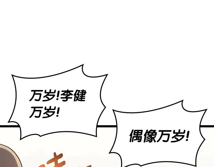 《灾难级英雄归来》第65话 天秤傀儡 第260页