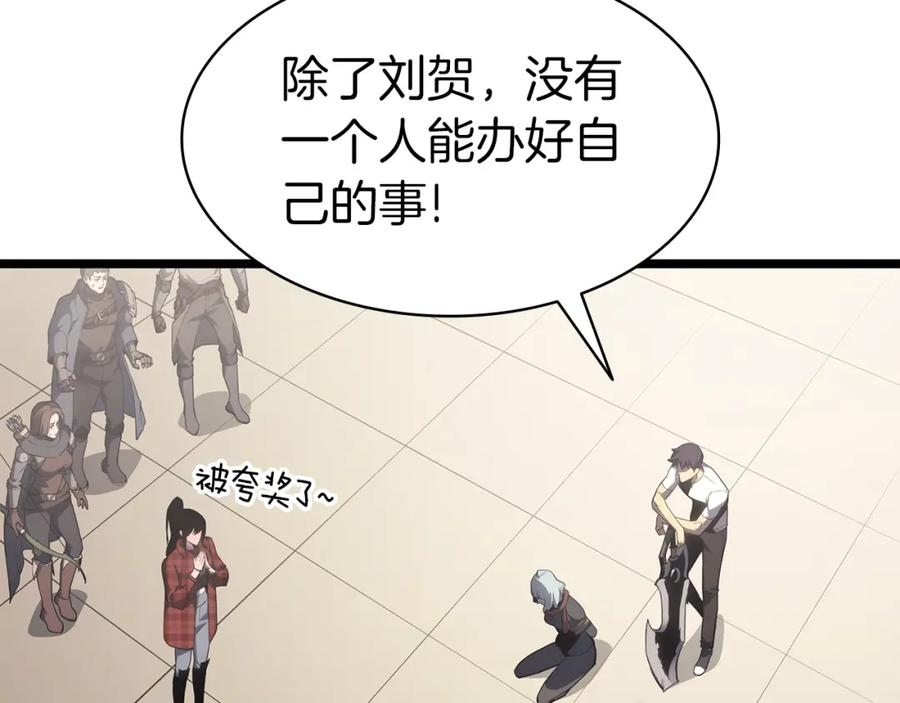 《灾难级英雄归来》第65话 天秤傀儡 第208页