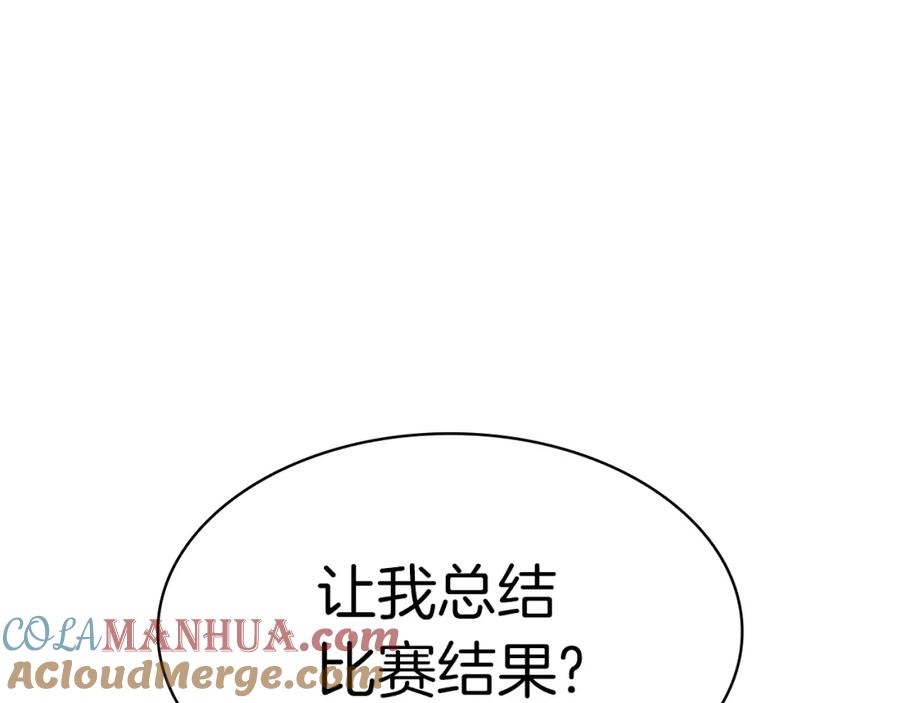 《灾难级英雄归来》第65话 天秤傀儡 第241页