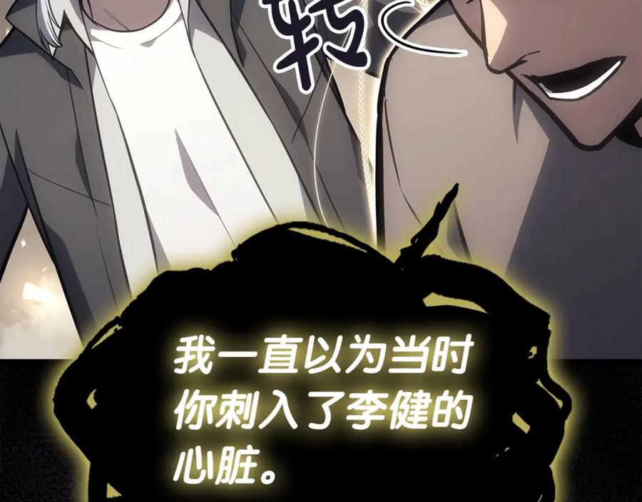 《灾难级英雄归来》第65话 天秤傀儡 第68页