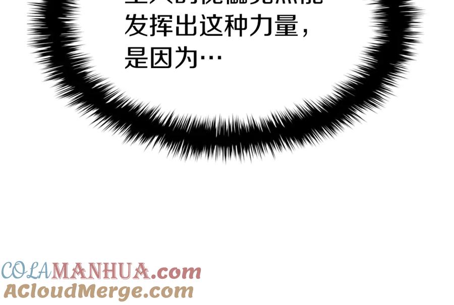 《灾难级英雄归来》第65话 天秤傀儡 第121页