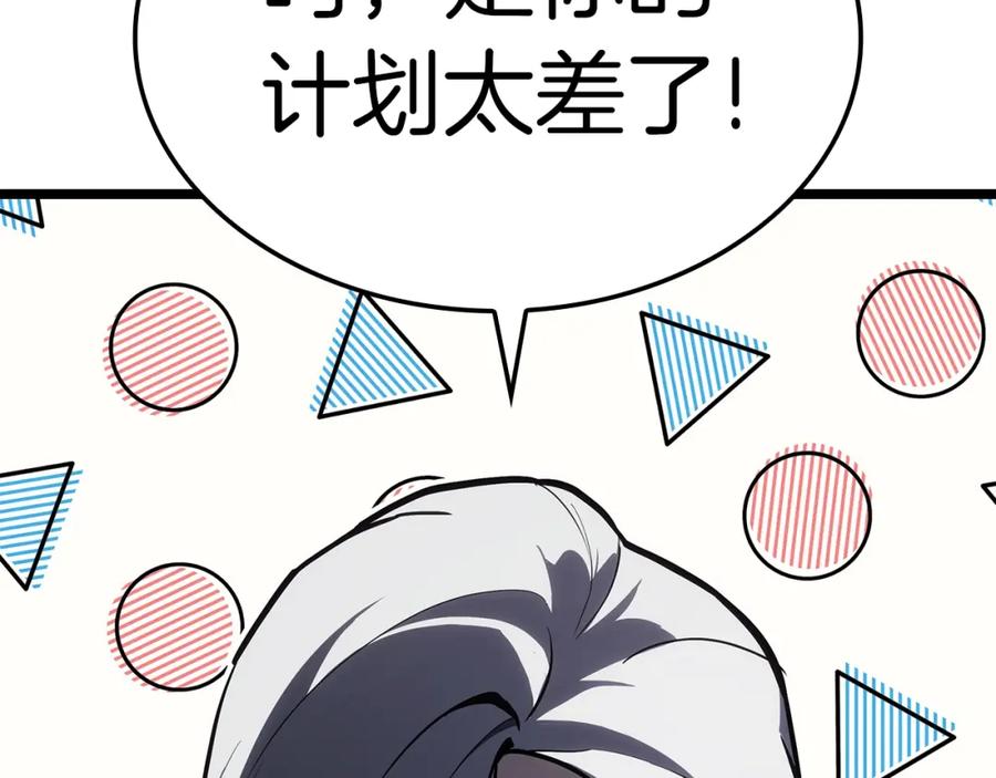 《灾难级英雄归来》第65话 天秤傀儡 第50页