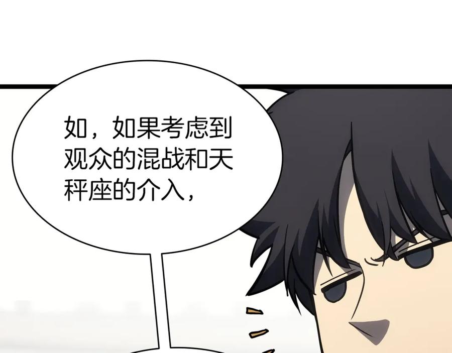 《灾难级英雄归来》第65话 天秤傀儡 第228页