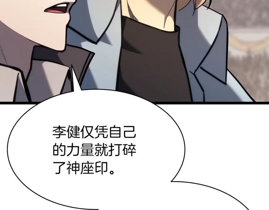 《灾难级英雄归来》第65话 天秤傀儡 第267页