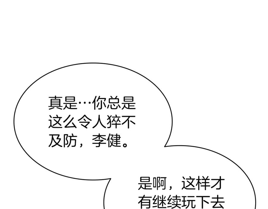 《灾难级英雄归来》第65话 天秤傀儡 第176页