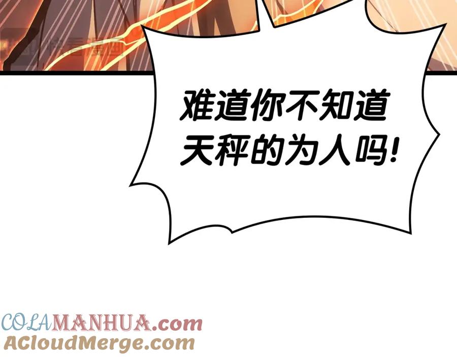 《灾难级英雄归来》第65话 天秤傀儡 第93页