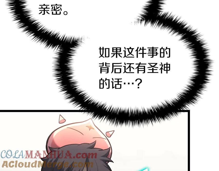 《灾难级英雄归来》第66话 众矢之的 第41页
