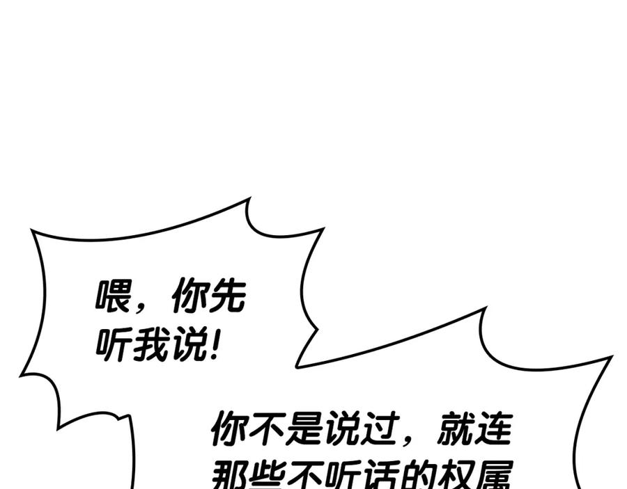 《灾难级英雄归来》第66话 众矢之的 第23页