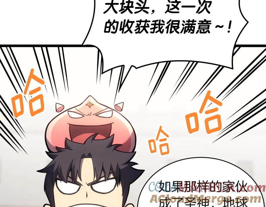 《灾难级英雄归来》第66话 众矢之的 第13页