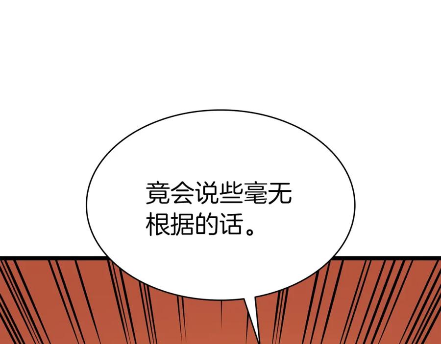 《灾难级英雄归来》第66话 众矢之的 第19页