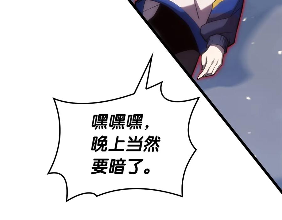 《灾难级英雄归来》第66话 众矢之的 第248页