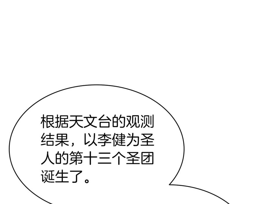 《灾难级英雄归来》第66话 众矢之的 第94页