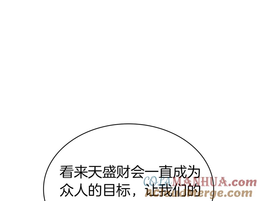 《灾难级英雄归来》第66话 众矢之的 第113页