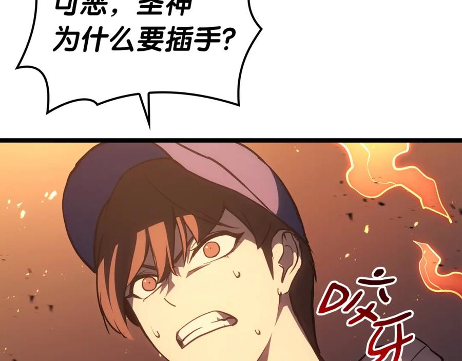 《灾难级英雄归来》第66话 众矢之的 第220页