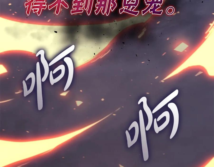 《灾难级英雄归来》第66话 众矢之的 第238页