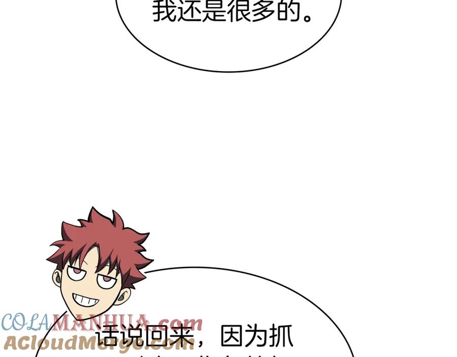 《灾难级英雄归来》第66话 众矢之的 第153页
