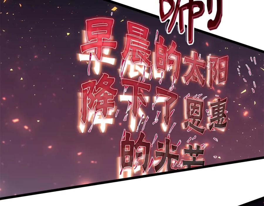 《灾难级英雄归来》第66话 众矢之的 第234页