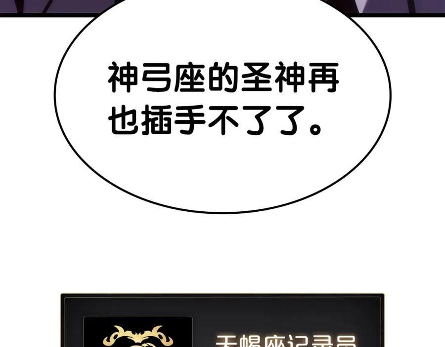 《灾难级英雄归来》第66话 众矢之的 第255页