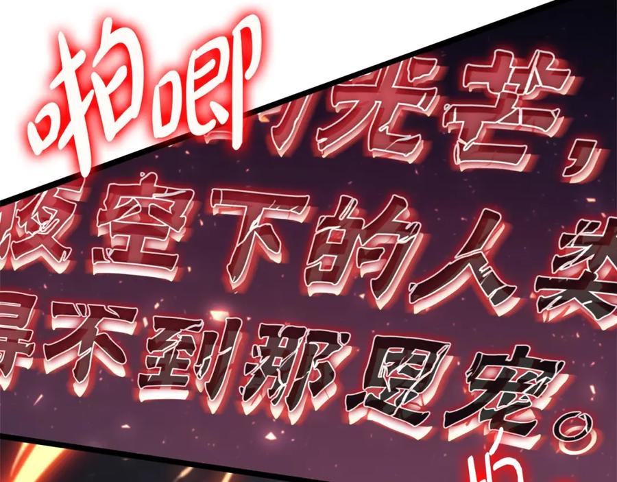《灾难级英雄归来》第66话 众矢之的 第235页