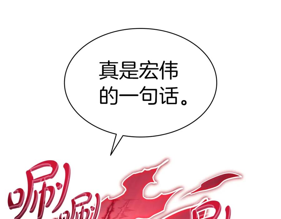 《灾难级英雄归来》第66话 众矢之的 第231页