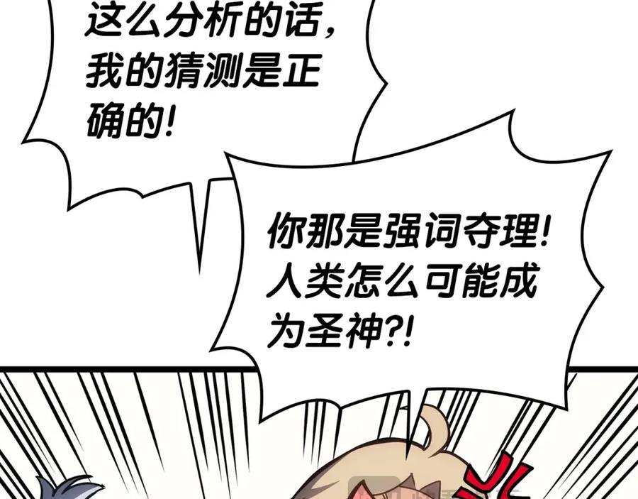 《灾难级英雄归来》第66话 众矢之的 第27页