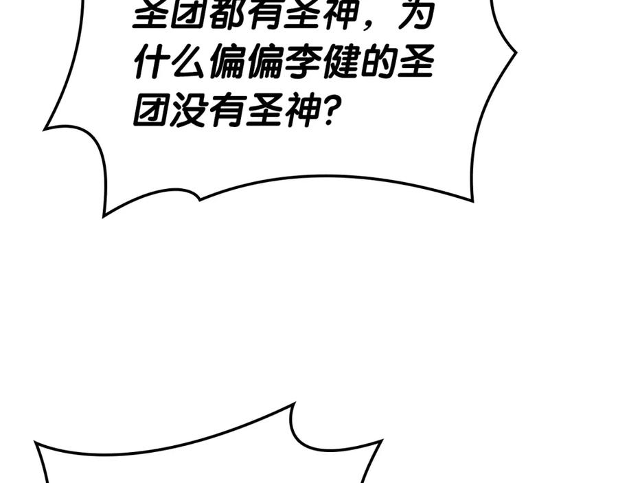 《灾难级英雄归来》第66话 众矢之的 第26页