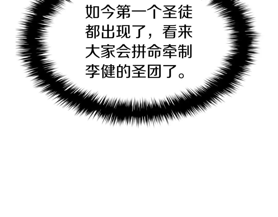 《灾难级英雄归来》第66话 众矢之的 第108页