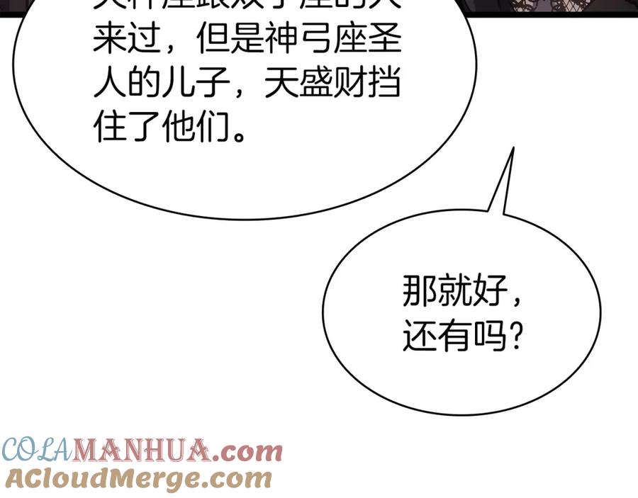 《灾难级英雄归来》第66话 众矢之的 第93页