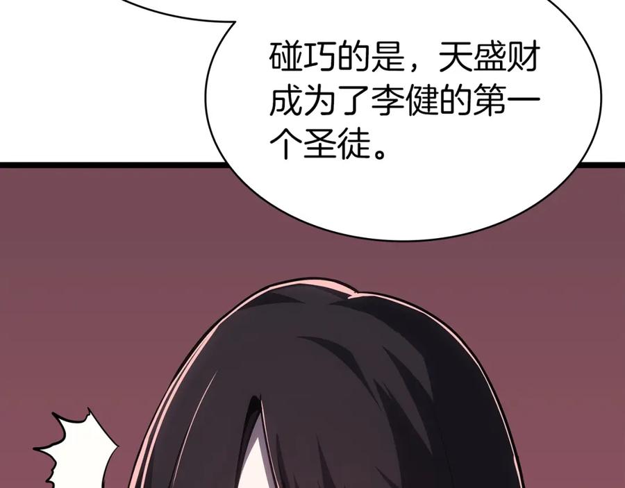 《灾难级英雄归来》第66话 众矢之的 第95页
