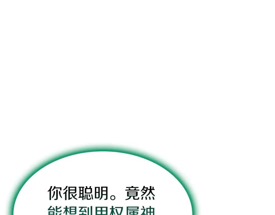 《灾难级英雄归来》第66话 众矢之的 第150页