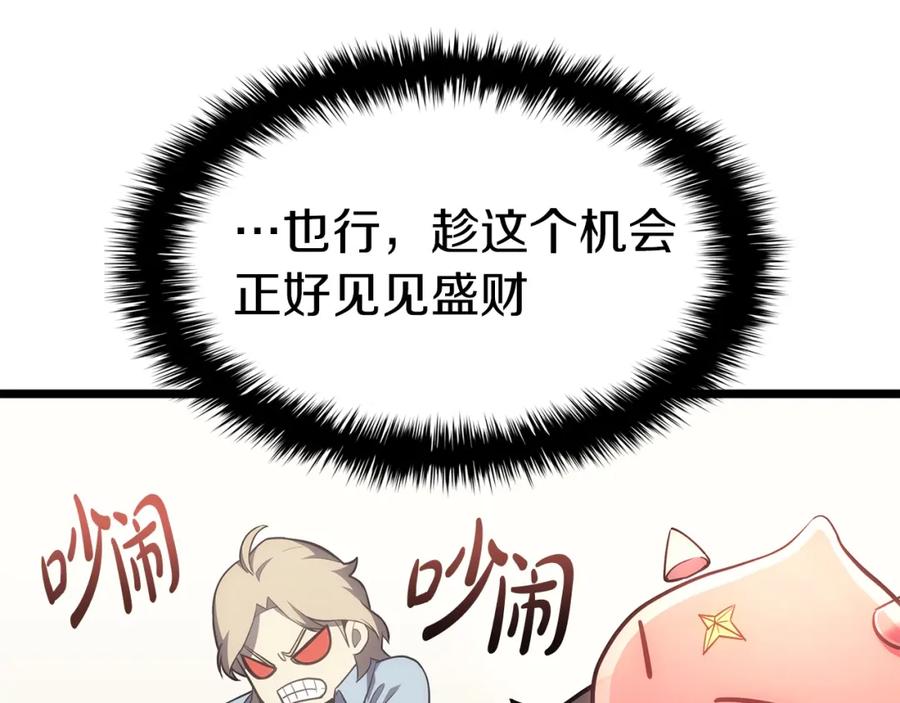 《灾难级英雄归来》第66话 众矢之的 第47页