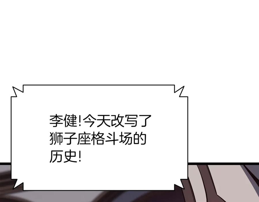 《灾难级英雄归来》第66话 众矢之的 第67页