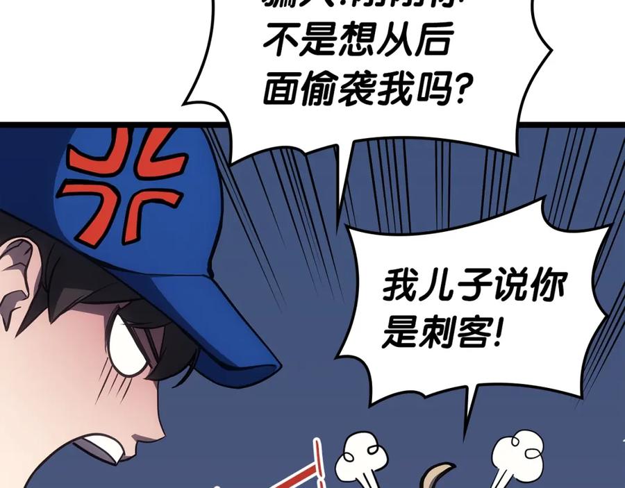 《灾难级英雄归来》第66话 众矢之的 第204页
