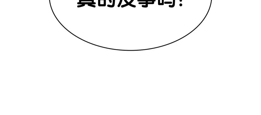 《灾难级英雄归来》第66话 众矢之的 第90页